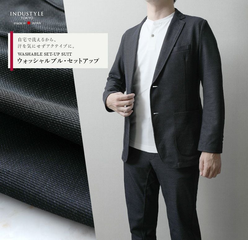 自宅で洗える『ウールミックスのウォッシャルブル・セットアップ
